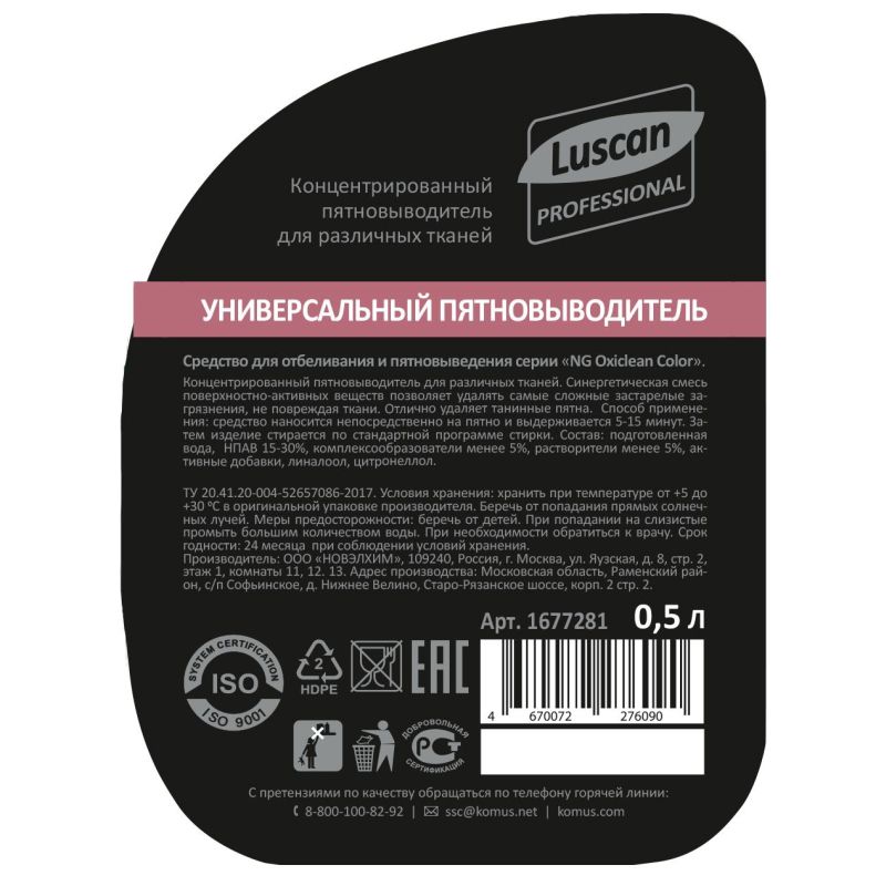 Профхим спец энзимный пятновыводитель Luscan Prof/Oxiclean Power, 0.5л_т/р