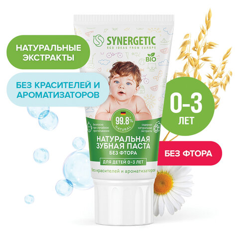 Зубная паста детская 50 г, SYNERGETIC, липа и ромашка, от 0 до 3 лет, натуральная