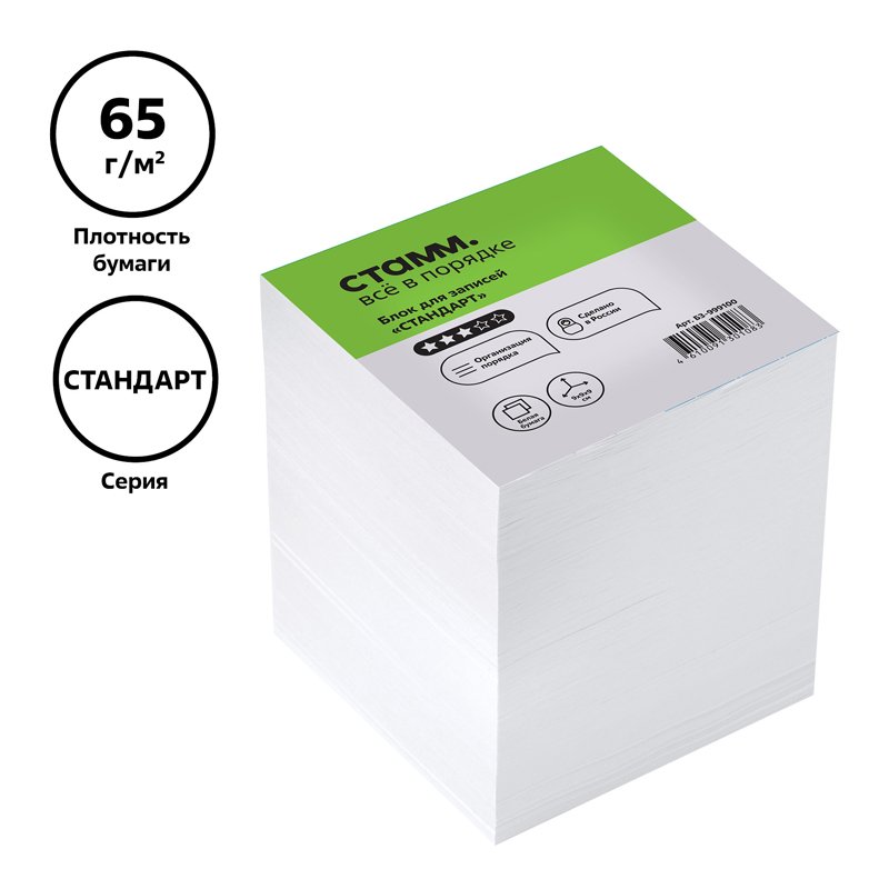 Блок для записей СТАММ «Simple», 9×9×9см, белый