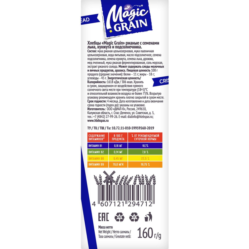 Хлебцы Magic Grain Ржаные с семенами льна подсолнечника кунжута 160г 1219