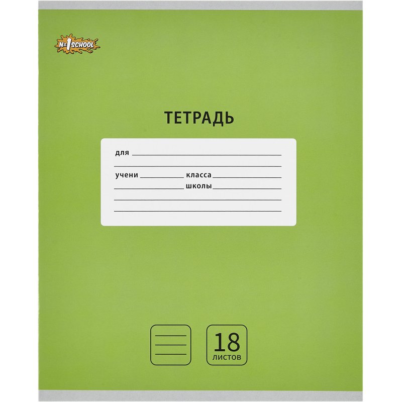 превью Тетрадь школьная А5, 18 л. линия, Интенсив Зеленый, 10шт/уп арт.1711059