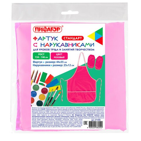 Фартук с нарукавниками для уроков труда ПИФАГОР44×55 смрозовый271096