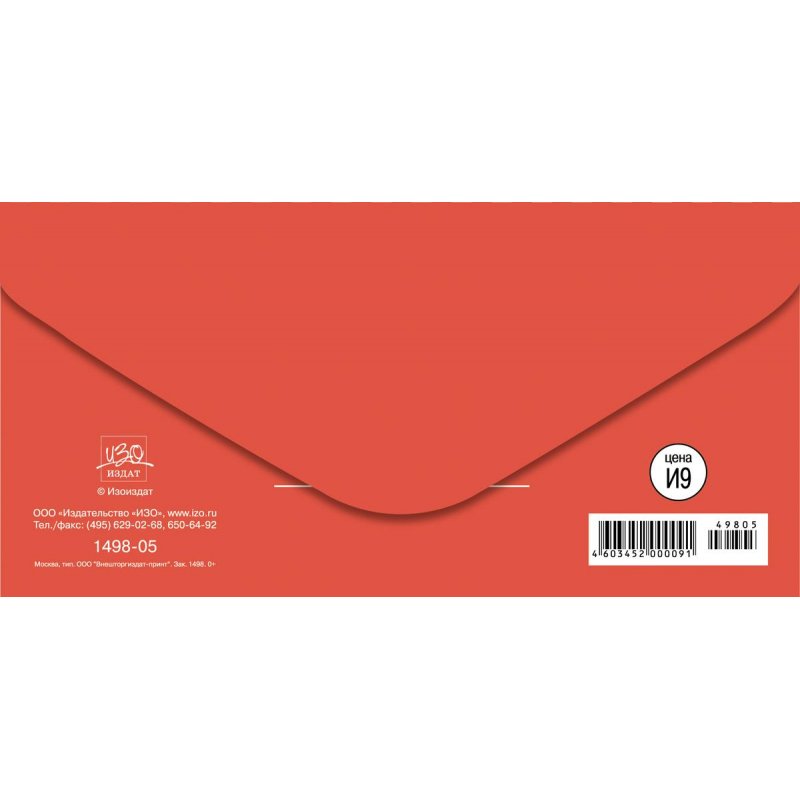 Конверт для денег С Днем рождения (10 штук в упаковке, 1498-05)