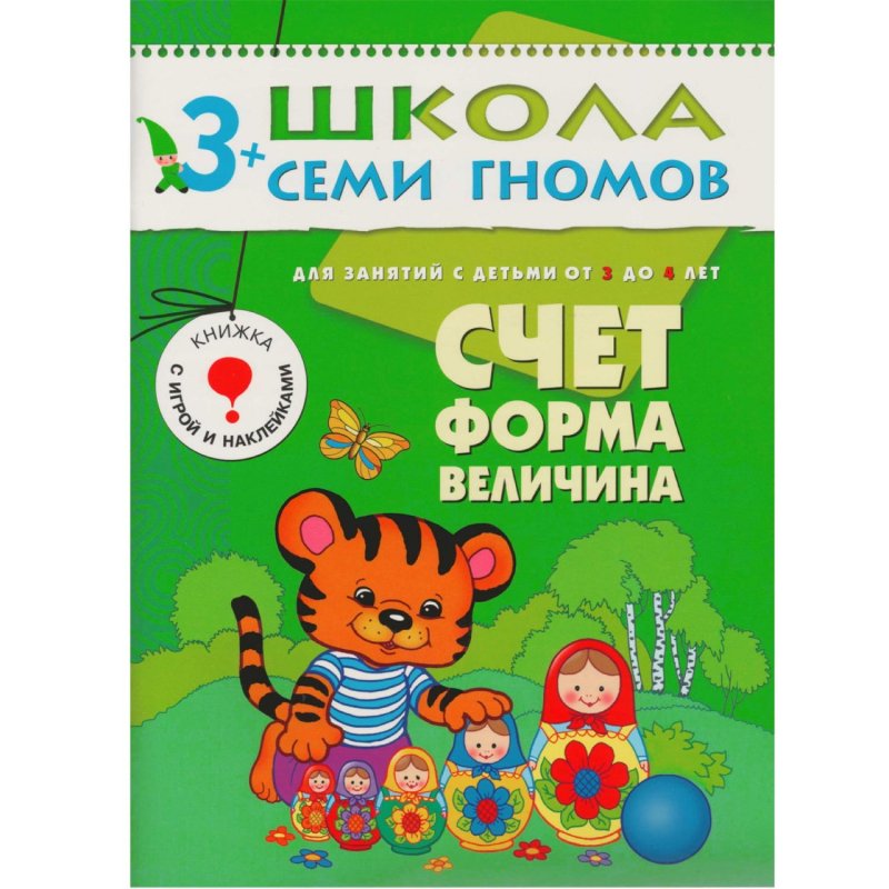 Книга Школа семи гномов 3-4 года Полный годовой курс (12 книг)