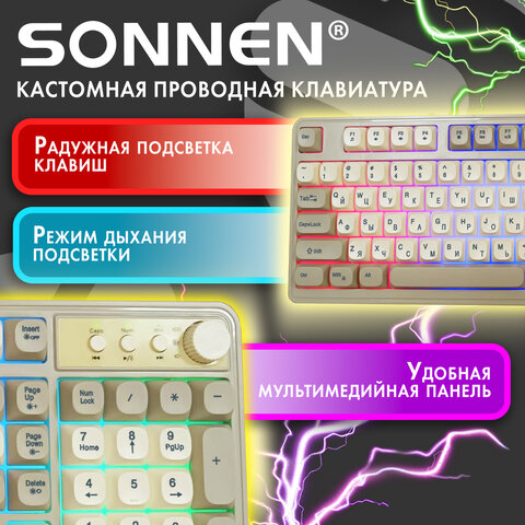 Клавиатура проводная USB, 102+98 клавиш, LED-подсветка, SONNEN K620, слоновая кость / серая