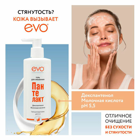 Гель для умывания гипоаллергенный с молочной кислотой 200 мл, Пантелакт EVO, дозатор