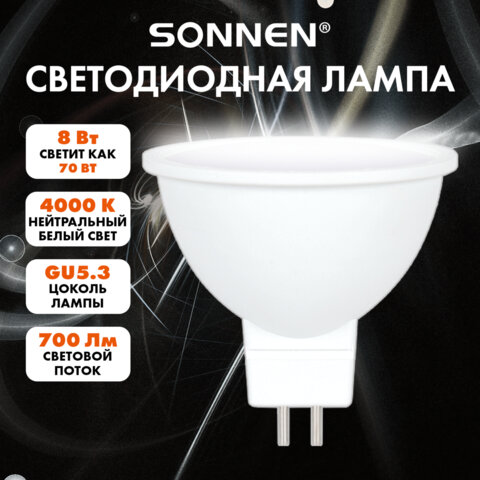 Лампа светодиодная SONNEN EXTRA, 8 (70) Вт, GU5.3, софит, нейтральный белый, 30000 ч, LED MR16-8W-4000-GU5.3
