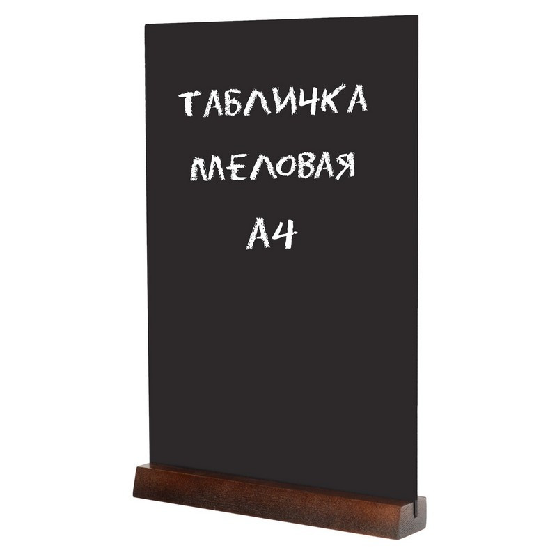 Табличка настольная меловая Attache А4 пластиковая 210×297 мм на деревянной подставке (вертикальная)