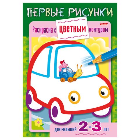превью Книжка-раскраска А5, 8 л., HATBER, Первые рисунки, с цветным контуром, «Машина», 8Кц5 14422