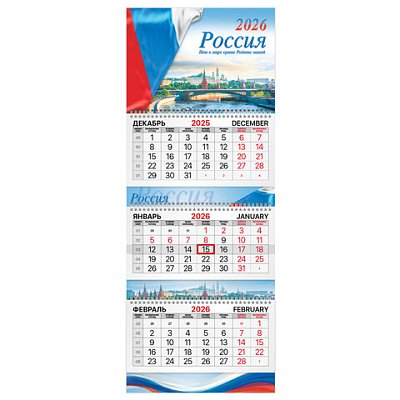 Календарь квартальный 2026 г., 3 блока, 3 гребня, бегунок, мелованная бумага, BRAUBERG EXTRA, «Госсимволика»