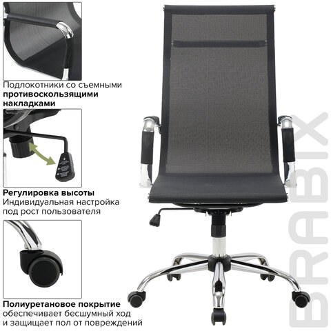 Кресло офисное BRABIX «Line EX-530», хром, сетка, черное