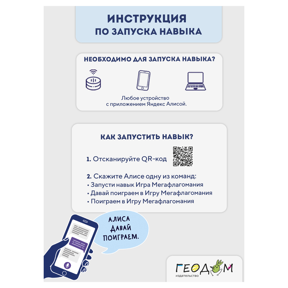 Игра настольная ГЕОДОМ «Мегафлагомания. Премиум», 200 карточек, картонная коробка