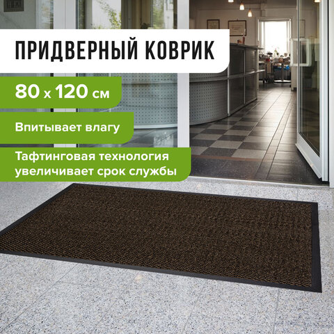 Коврик придверный ИЗНОСОСТОЙКИЙ влаговпитывающий, 80×120 см, ТАФТИНГ, КОРИЧНЕВЫЙ, LAIMA EXPERT