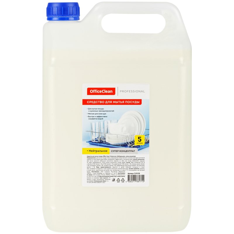 превью Средство для мытья посуды OfficeClean «Нейтральное», супер концентрат, канистра, 5л