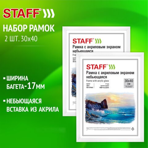 превью Рамка 30×40 см небьющаяся, КОМПЛЕКТ 2 шт., багет 17 мм, МДФ под дерево, STAFF «Carven», белая