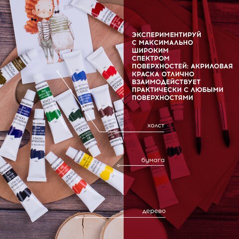 Краски акриловые художественные BRAUBERG ART «DEBUT», НАБОР 18 цветов по 12 мл, в тубах
