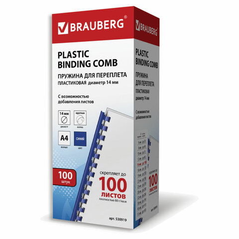 Пружины пластиковые для переплета BRAUBERG, комплект 100 шт., 14 мм, для сшивания 81-100 листов, синие