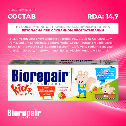 Зубная паста детская 50 мл BIOREPAIR «Земляника», ИТАЛИЯ