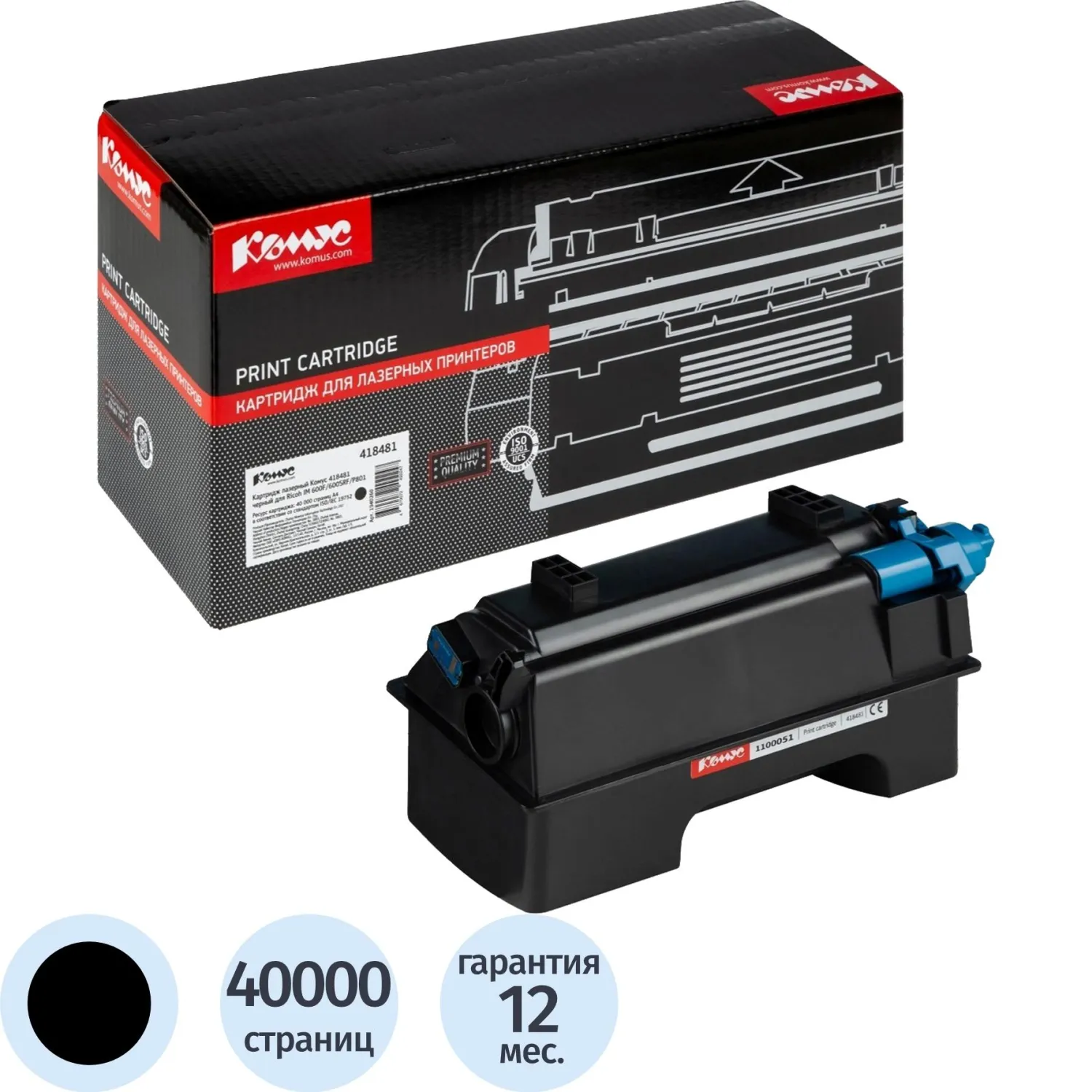 Картридж лазерный Комус 418481 для Ricoh чёрный совместимый повышенной ёмкости