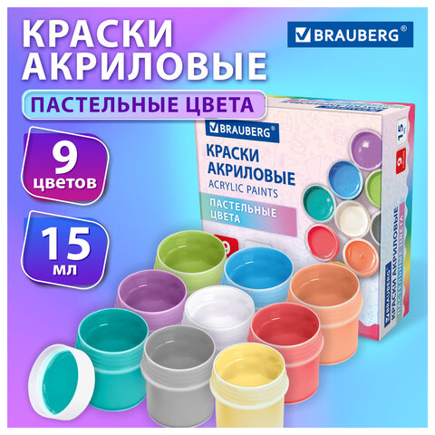 Краски акриловые ПАСТЕЛЬНЫЕ для рисования и творчества 9 цветов по 15 мл, BRAUBERG
