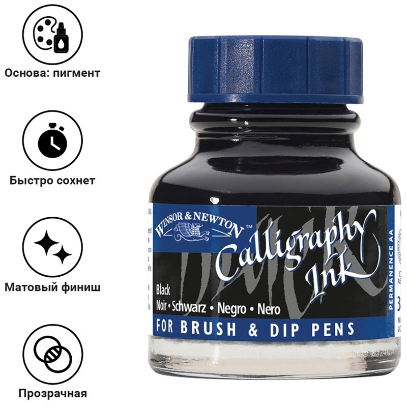 Тушь Winsor&Newton для каллиграфии (синяя крышка), 30мл, черная