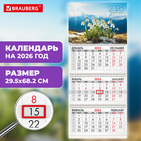 Календарь квартальный 2026г, 3 блока 3 гребня бегунок, офсет, BRAUBERG, Подснежники