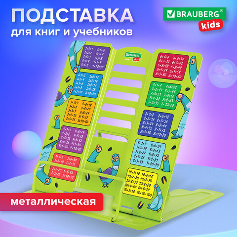 Подставка для книг и учебников большая BRAUBERG KIDS «Funny Pigeons» с таблицей умножения, регулируемый угол наклона, металлическая