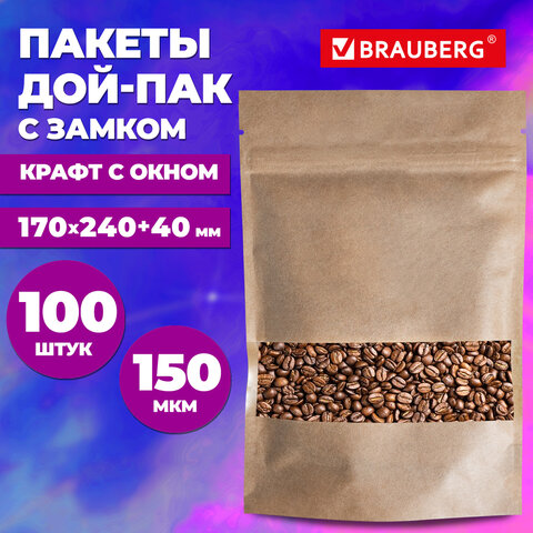 Пакеты дой-пак с замком ZIP LOCK, крафт с окном 60 мм, 170×240 + 40 мм, КОМПЛЕКТ 100 штук, 150 мкм, BRAUBERG