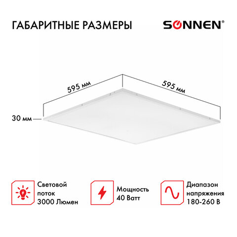 Светильник светодиодный с драйвером АРМСТРОНГ SONNEN СТАНДАРТ 4000K595×595х30 мм40 Втматовый237154