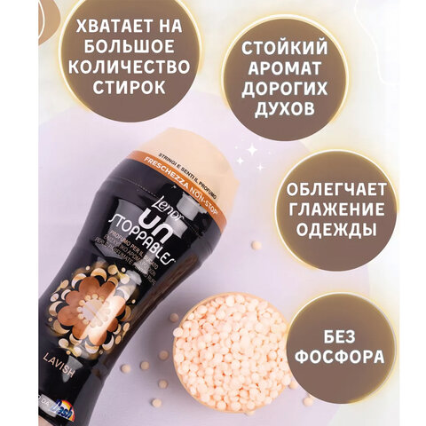 Кондиционер для белья в гранулах 210гр LENOR UN STOPPABLES «Lavish», персик и белые цв