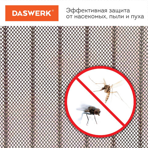 Москитная сетка дверная на магнитах 100×210 см, антимоскитная, коричневая, DASWERK