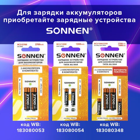 Батарейки аккумуляторные Ni-Mh мизинчиковые КОМПЛЕКТ 6 шт., AAA (HR03) 1000 mAh, SONNEN
