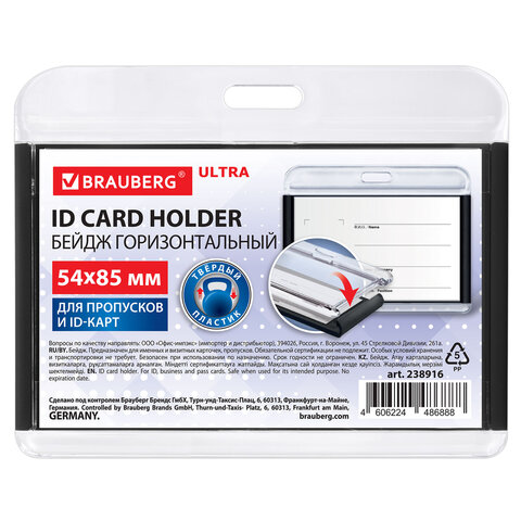 превью Бейдж горизонтальный для пропуска и ID-карт, 54×85 мм, черный, BRAUBERG ULTRA