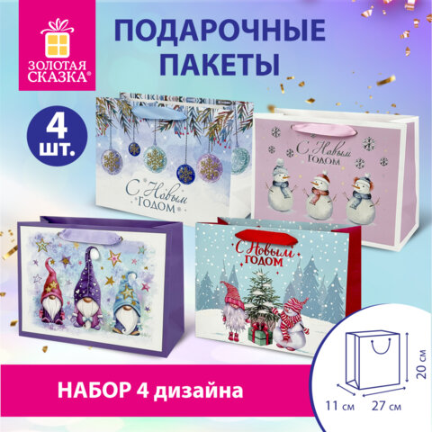 Пакет подарочный НАБОР 4 штуки новогодний 27×20х11 см«Artpaper Wide #1»ЗОЛОТАЯ СКАЗКА592118