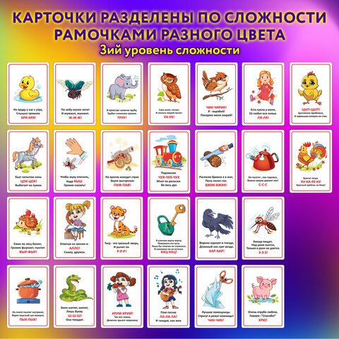 Карточки для развития речи ЗВУКОПОДРАЖАНИЕ, 70 картинок, 10×15 см, 310 г/м2, ЮНЛАНДИЯ