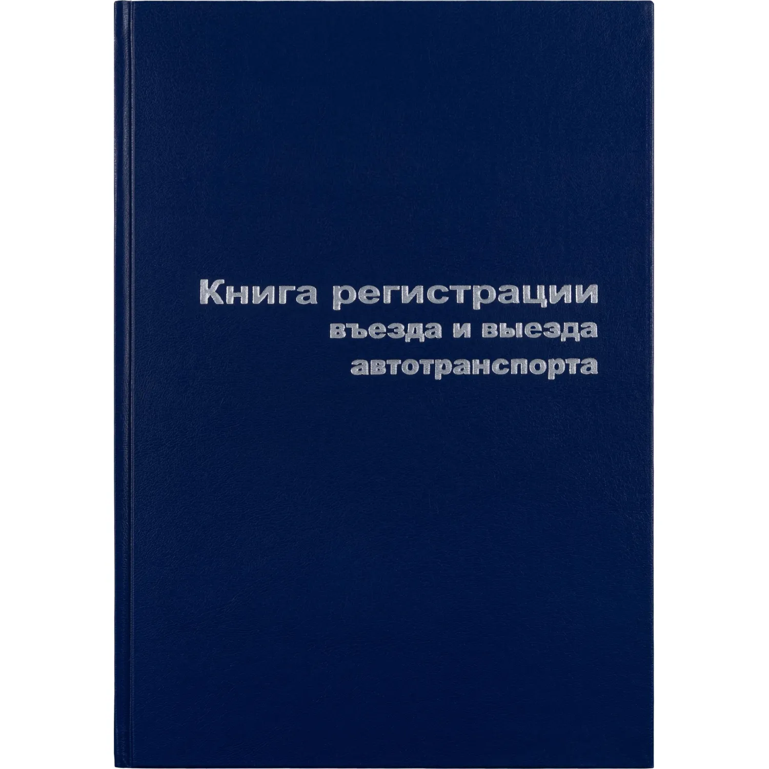 превью Книга регистрации въезда и выезда автотранспорта Attache А4 96 листов обложка бумвинил крепление на сшивку