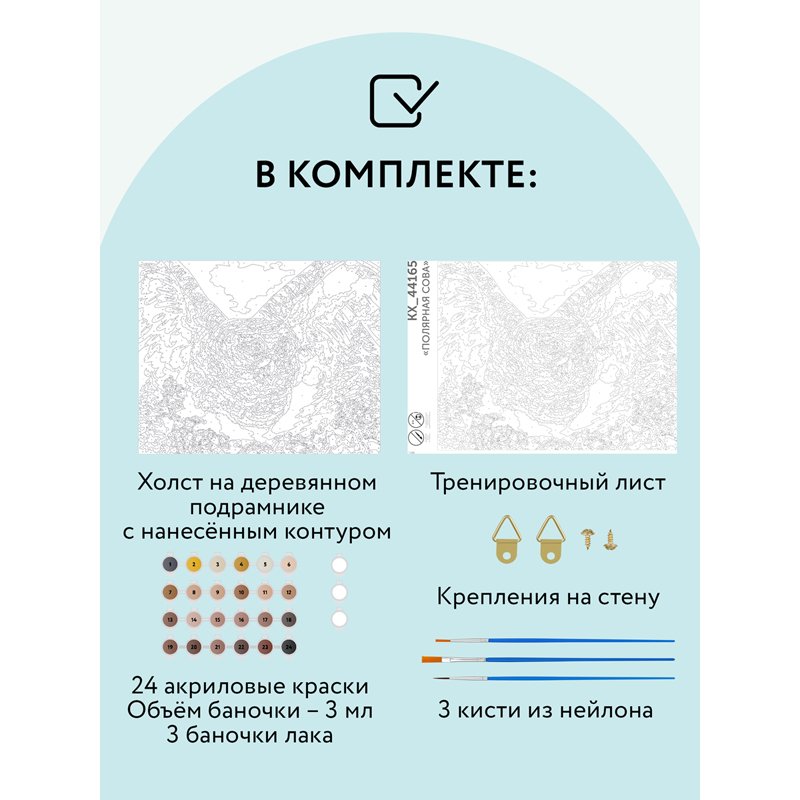 Картина по номерам на холсте ТРИ СОВЫ «Полярная сова», 40×50, с акриловыми красками и кистями