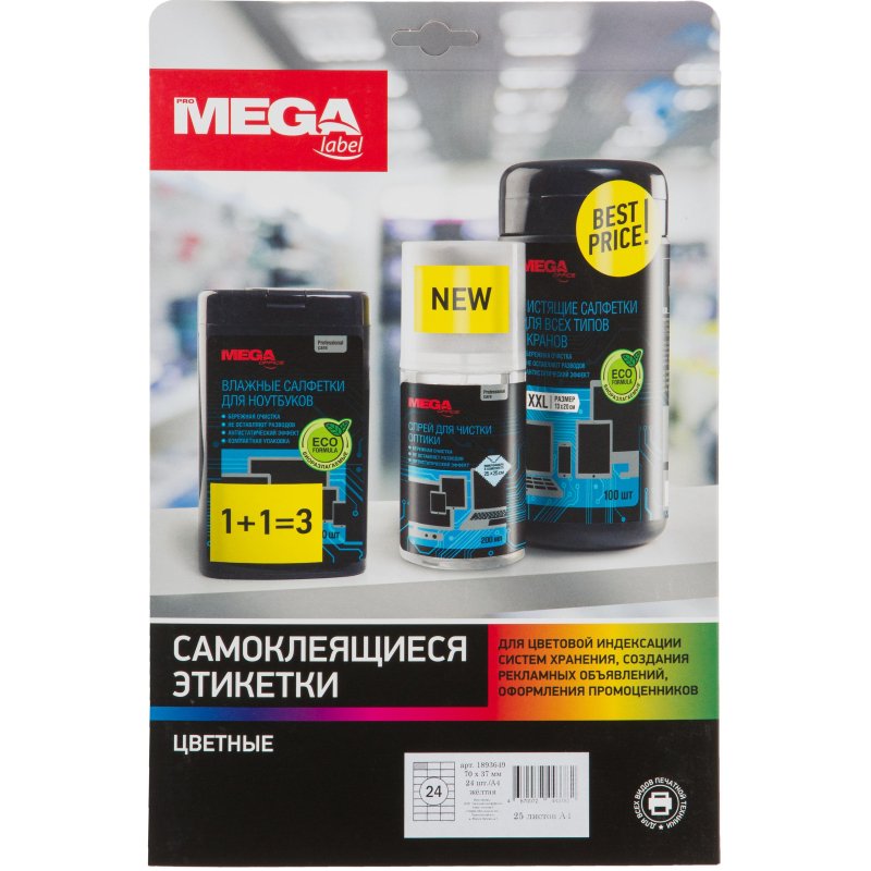 Этикетки самоклеящиеся Promega label 70×37мм желтая 24ш/л А4 25л/уп