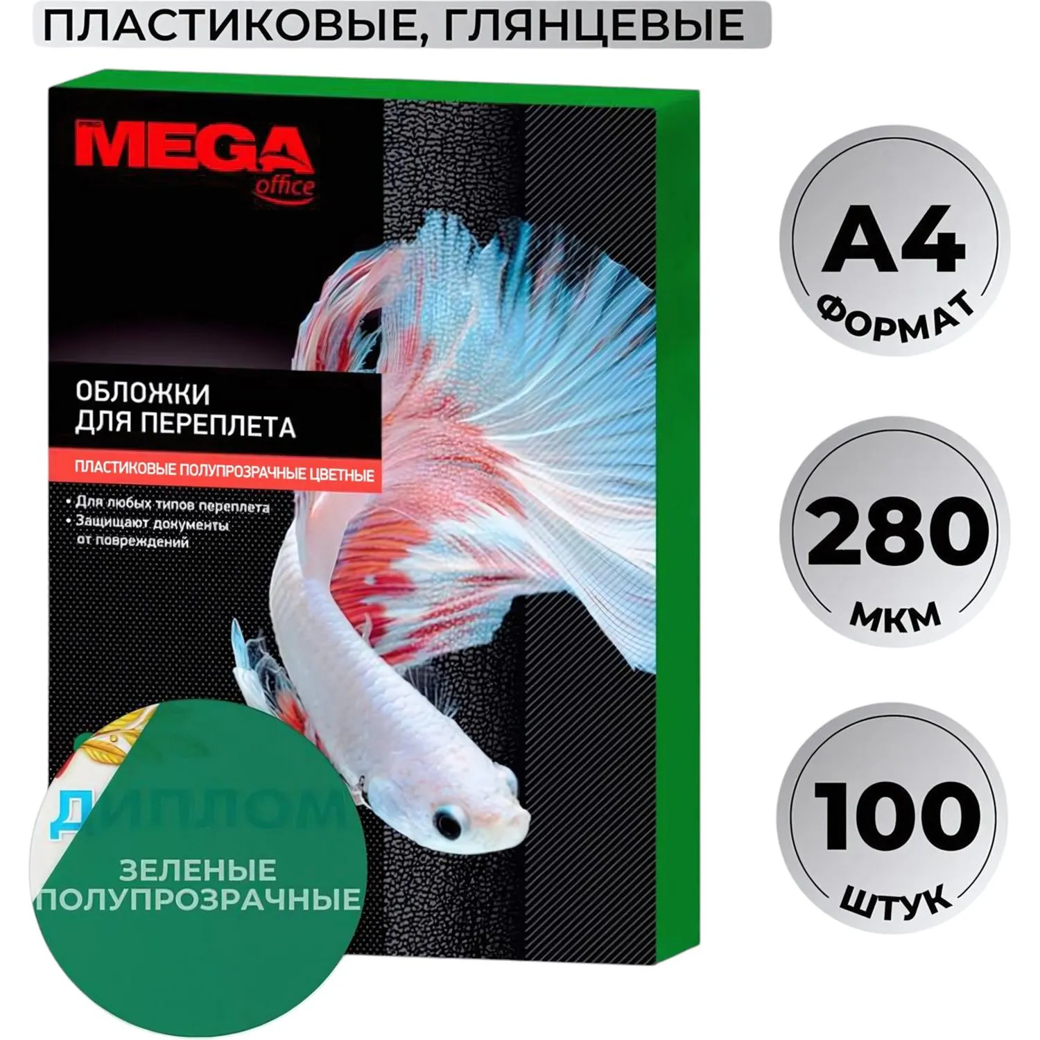превью Обложки для переплёта пластиковые Комус (ProMega office) A4 280 мкм зелёные глянцевые (100 штук в упаковке)