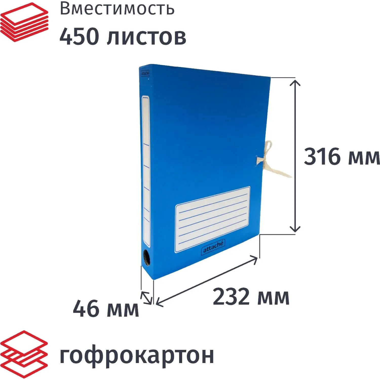 Короб архивный на 2-х завязках Attache 45 мм гофрокартон до 450 листов