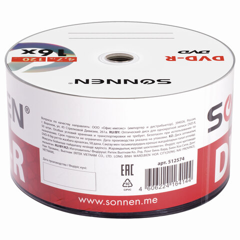 Диски DVD-R SONNEN 4.7 Gb 16x Bulk, КОМПЛЕКТ 50 шт. 