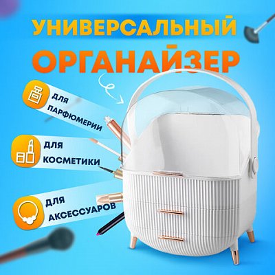 Органайзер (бьюти бокс) для хранения косметикидуховмелочейSTYLE34×19х28.5 смDASWERK608473