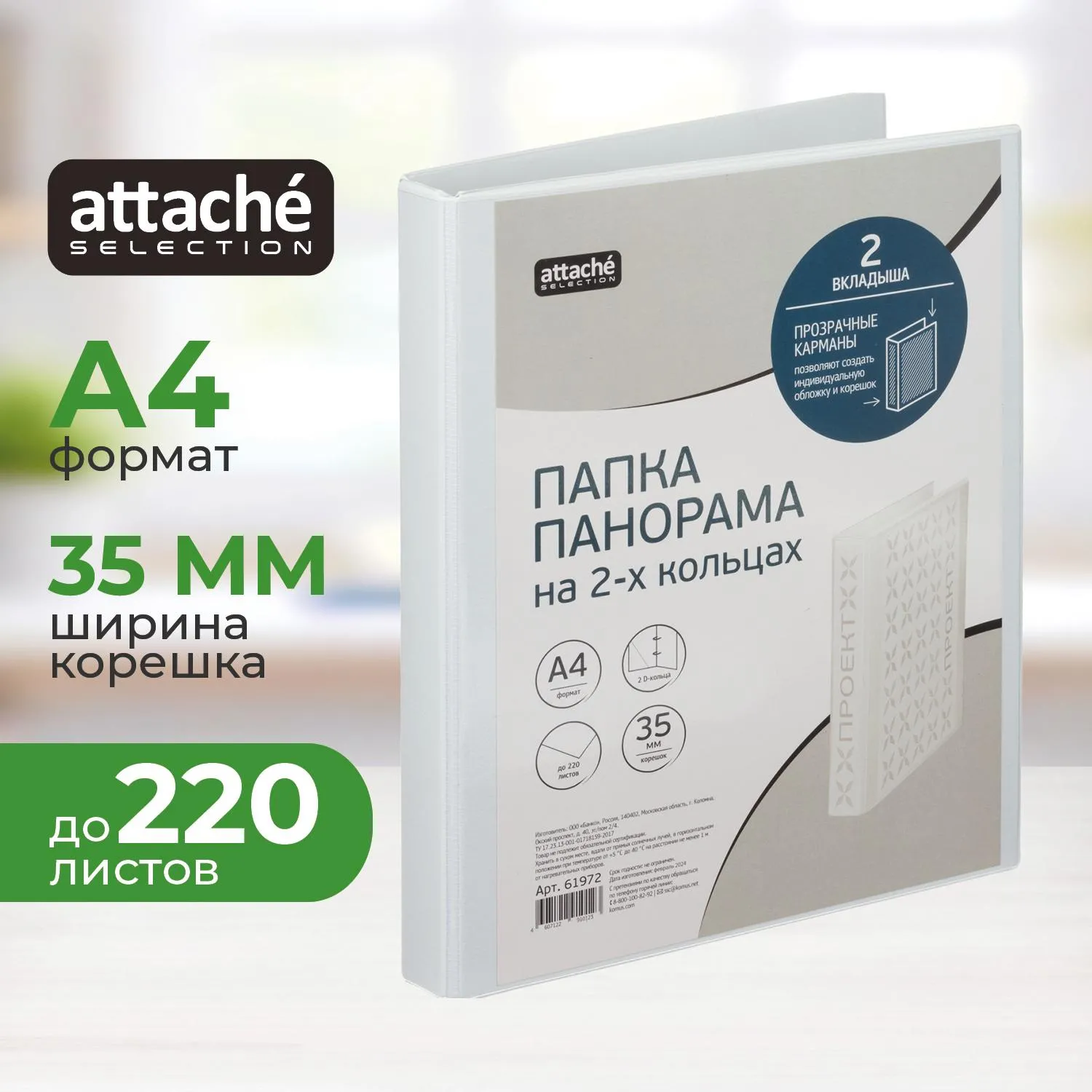 превью Папка Панорама на 2-х кольцах Bantex (Attache Selection) 35 мм до 220 листов