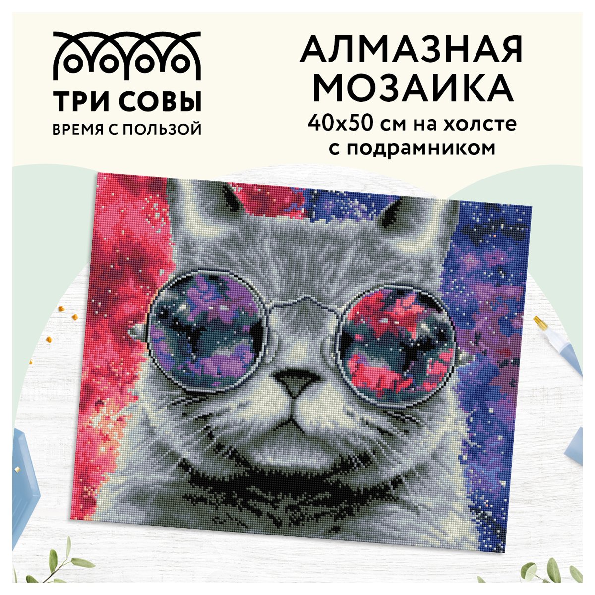 Алмазная мозаика ТРИ СОВЫ «Кошачий космос», 40×50см, холст на деревянном подрамнике, картонная коробка с пластиковой ручкой