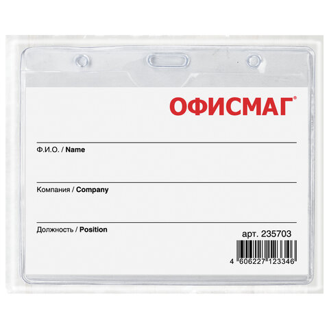 Бейдж горизонтальный (60×90 мм), на синей ленте 45 см, ОФИСМАГ