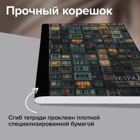 Тетрадь А4 96 л. BRAUBERG, на сшивке с корешком, клетка, обложка картон, «Многоэтажки»