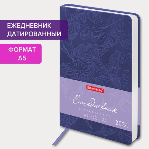 Ежедневник датированный 2024 А5 138×213 мм, BRAUBERG «Foliage», под кожу, сиреневый