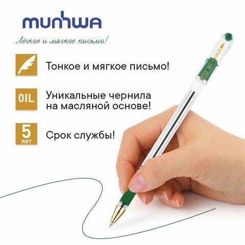 Ручка шариковая масляная с грипом MUNHWA «MC Gold», зеленая, корпус прозрачный, узел 0.5 мм, линия письма 0.3 мм