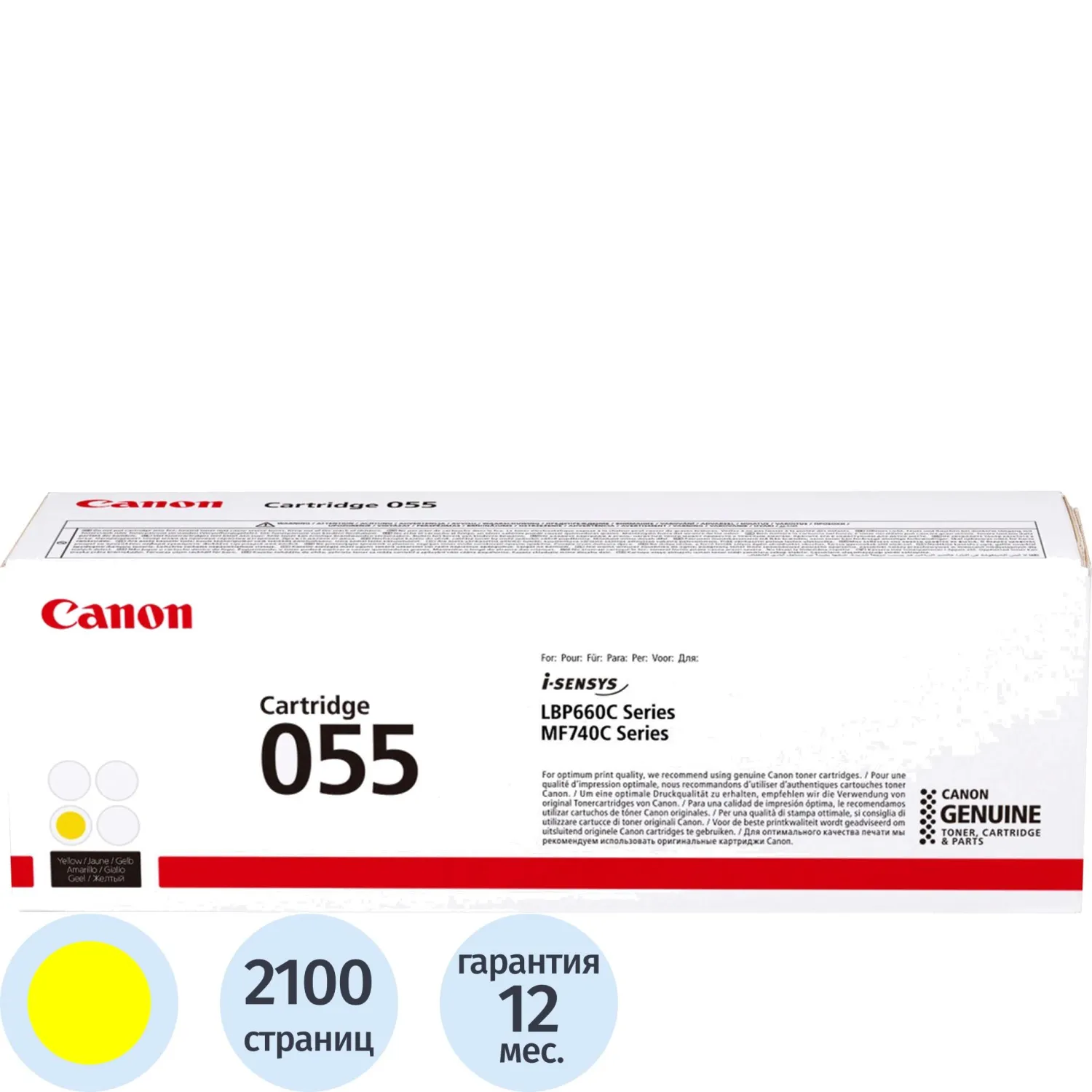 Картридж лазерный Canon 055 Y 3013C002/003 жёлтый MF746Cx/LBP664Cx