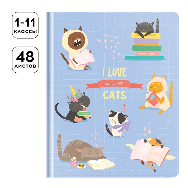 Дневник 1-11 кл. 48л. (твердый) ArtSpace «Funny cats», иск. кожа, поролон, печать, ляссе
